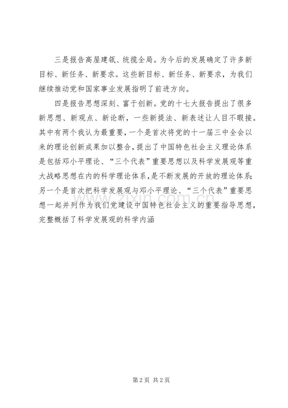 学习十七大报告感受体会.docx_第2页