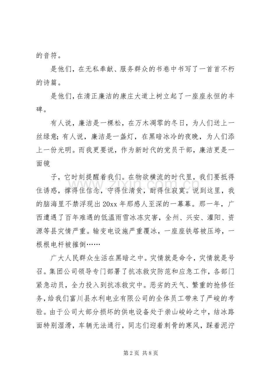 党纪在我心中演讲稿范文.docx_第2页