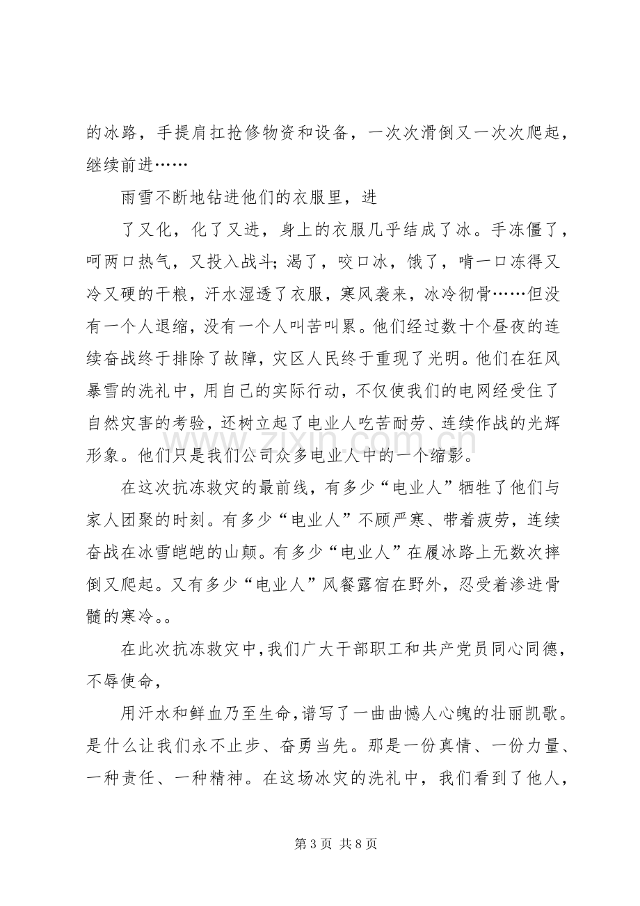 党纪在我心中演讲稿范文.docx_第3页