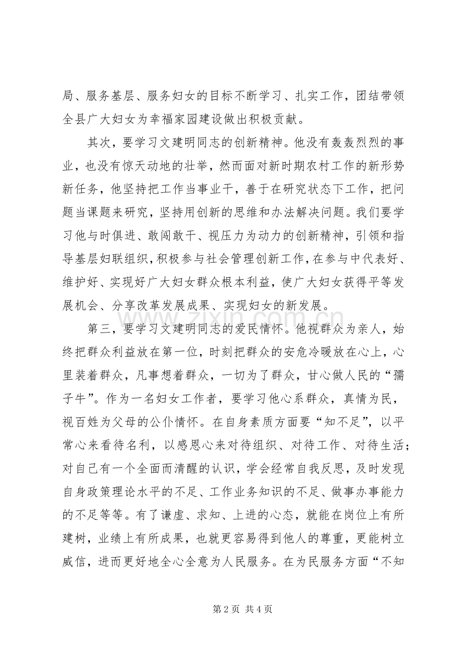 学习文建明工作法心得体2 (2).docx_第2页