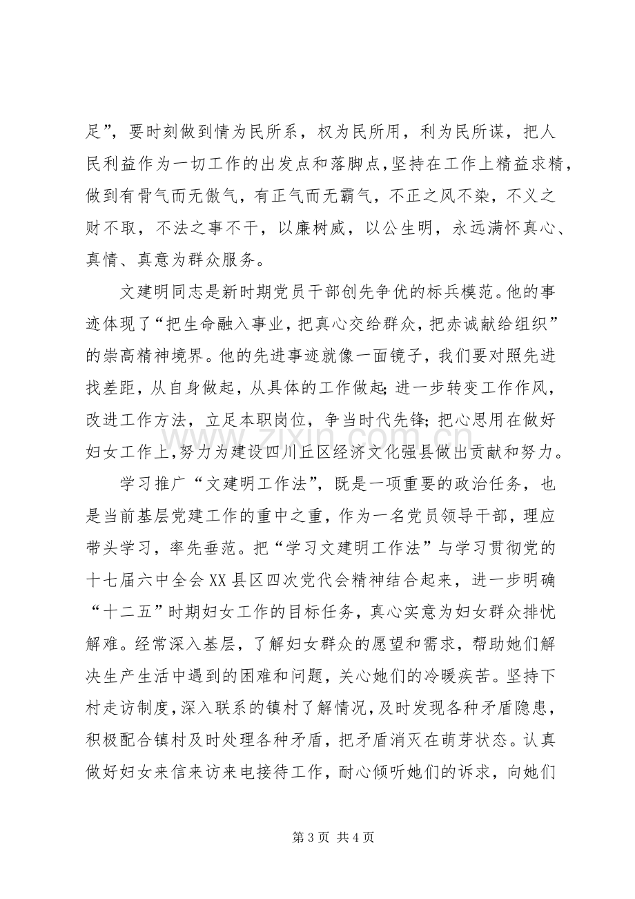 学习文建明工作法心得体2 (2).docx_第3页