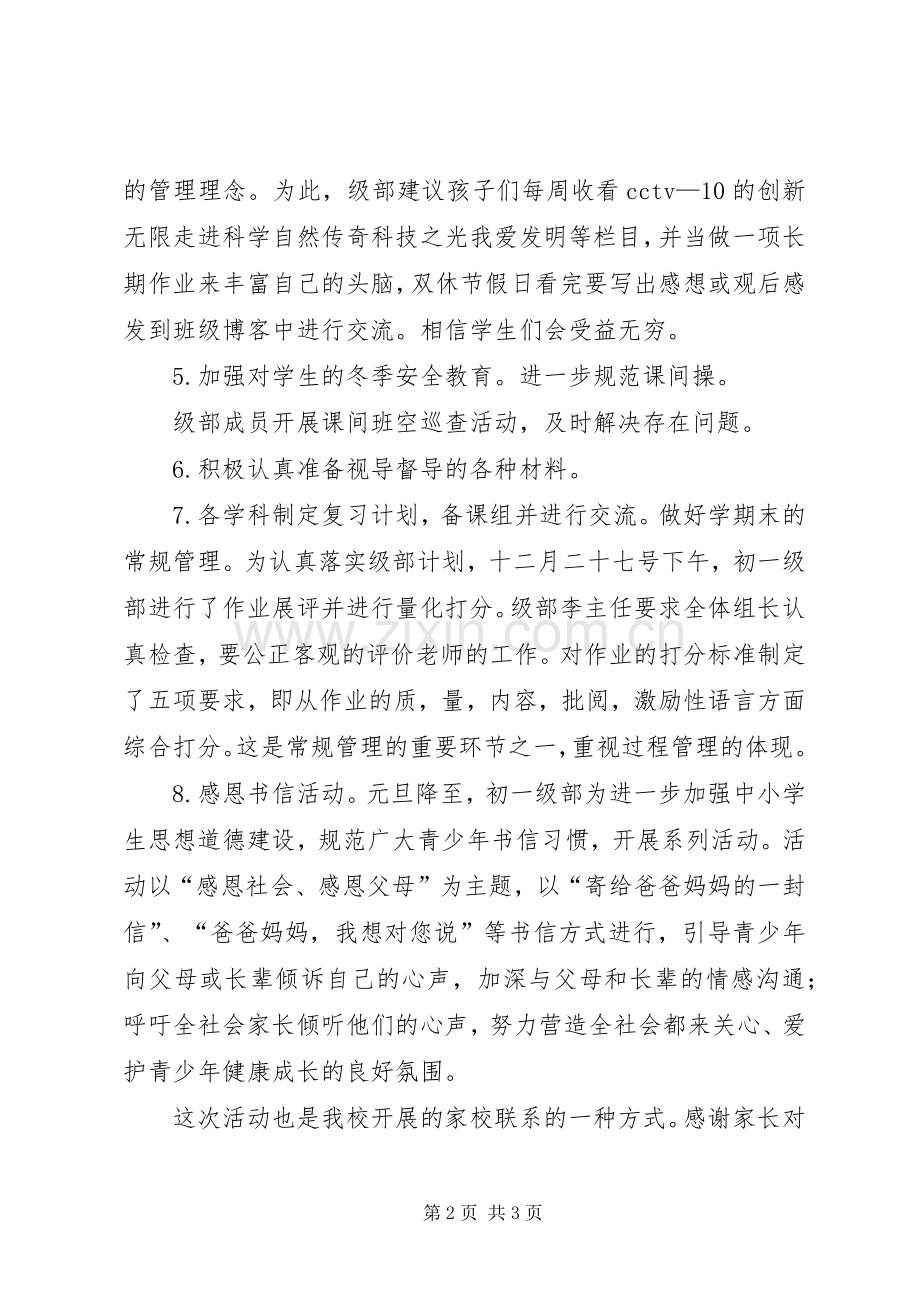 学校初一年级部十二月份工作总结范文.docx_第2页