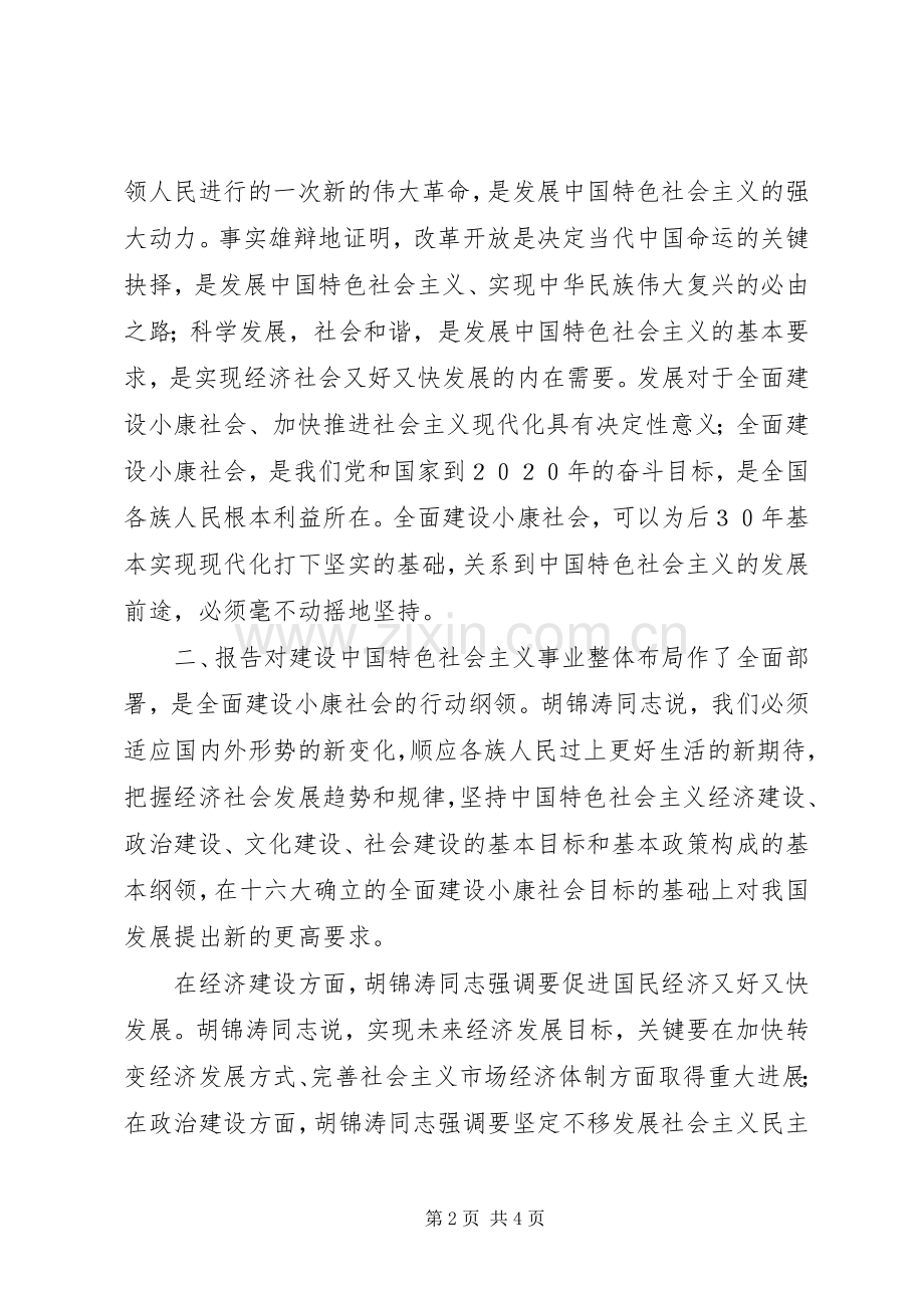 学习十七大报告的心得体会.docx_第2页