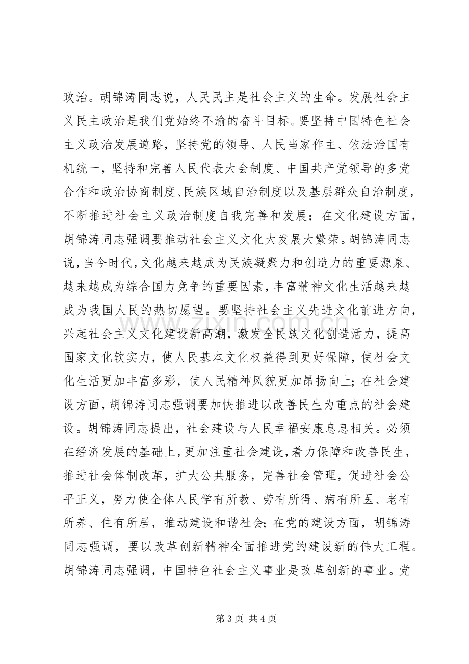 学习十七大报告的心得体会.docx_第3页