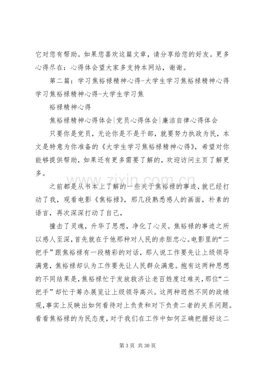 20XX年学习焦裕禄精神心得_1.docx_第3页