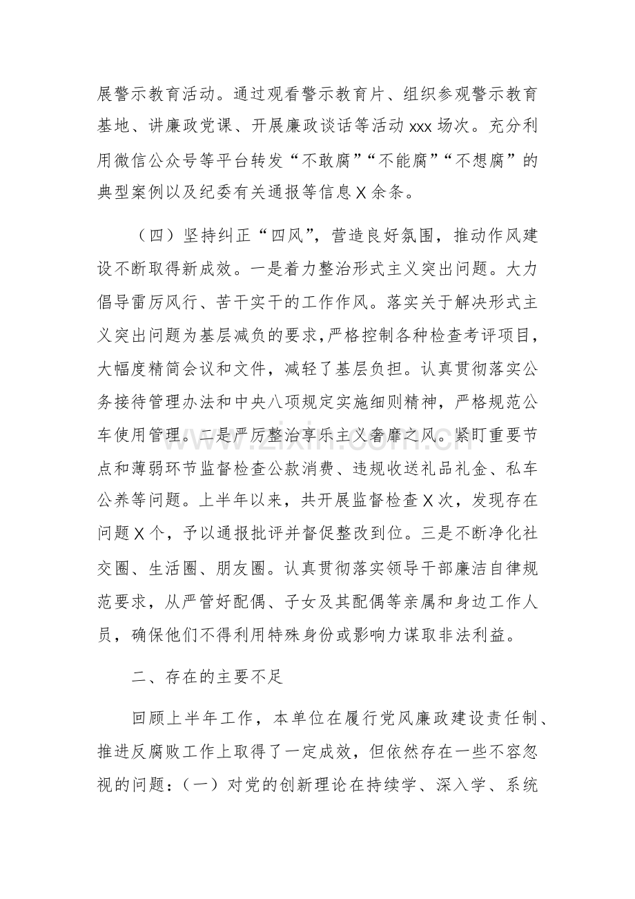 2024机关单位党风廉政建设工作总结及下一步工作计划范文.docx_第3页