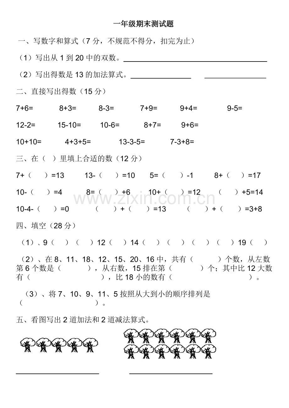 一年级上期末测试题.doc_第1页