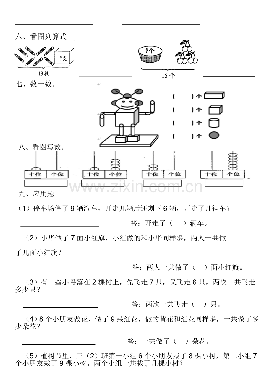 一年级上期末测试题.doc_第2页