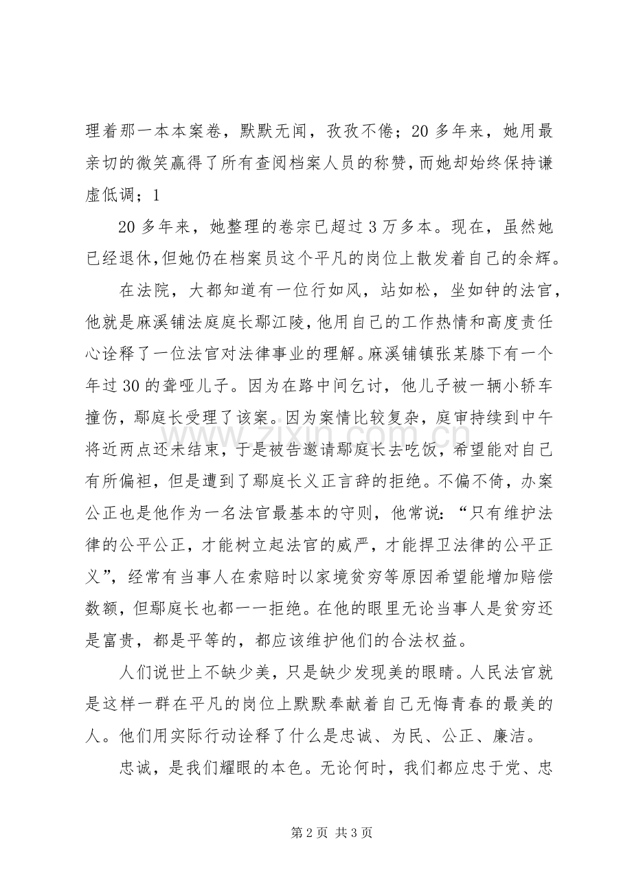 (演讲致辞终稿)甲午战争的影响和启示.docx_第2页