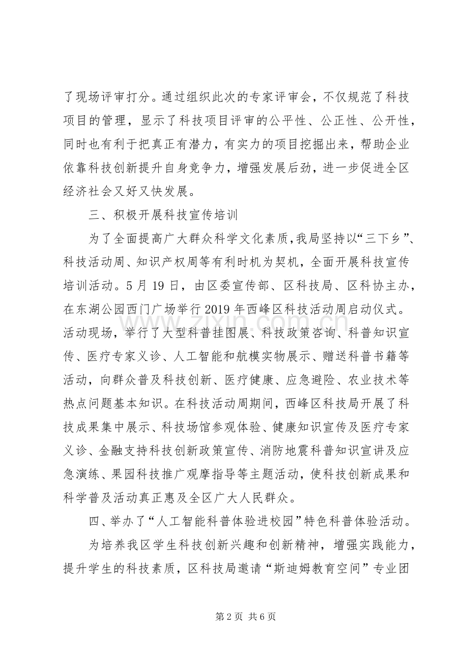 区科技局半年工作总结.docx_第2页