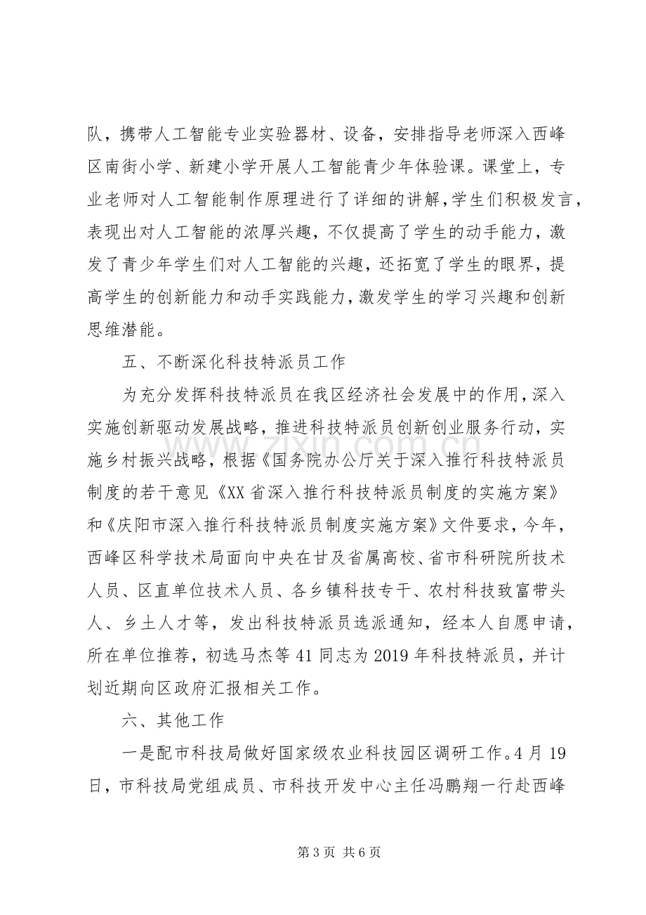 区科技局半年工作总结.docx_第3页