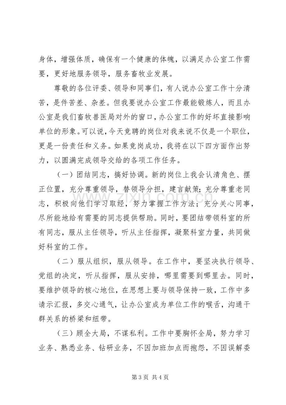 参加副科长竞争上岗演讲致辞.docx_第3页