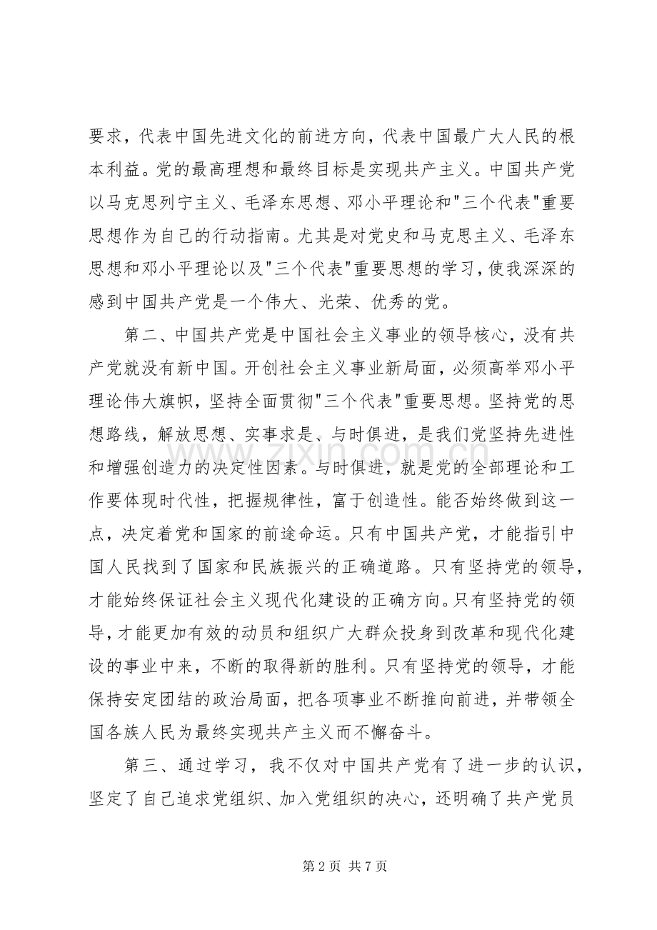 党课学习心得体会_2 (8).docx_第2页