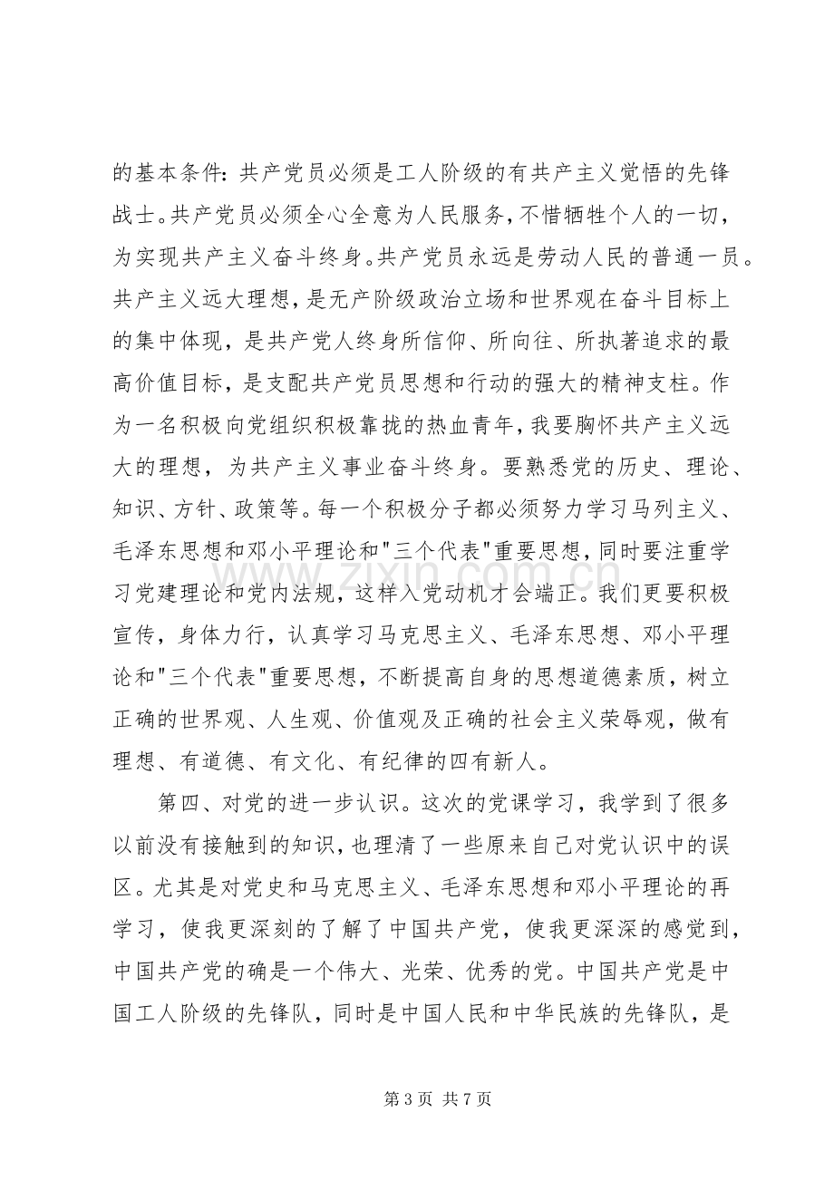 党课学习心得体会_2 (8).docx_第3页