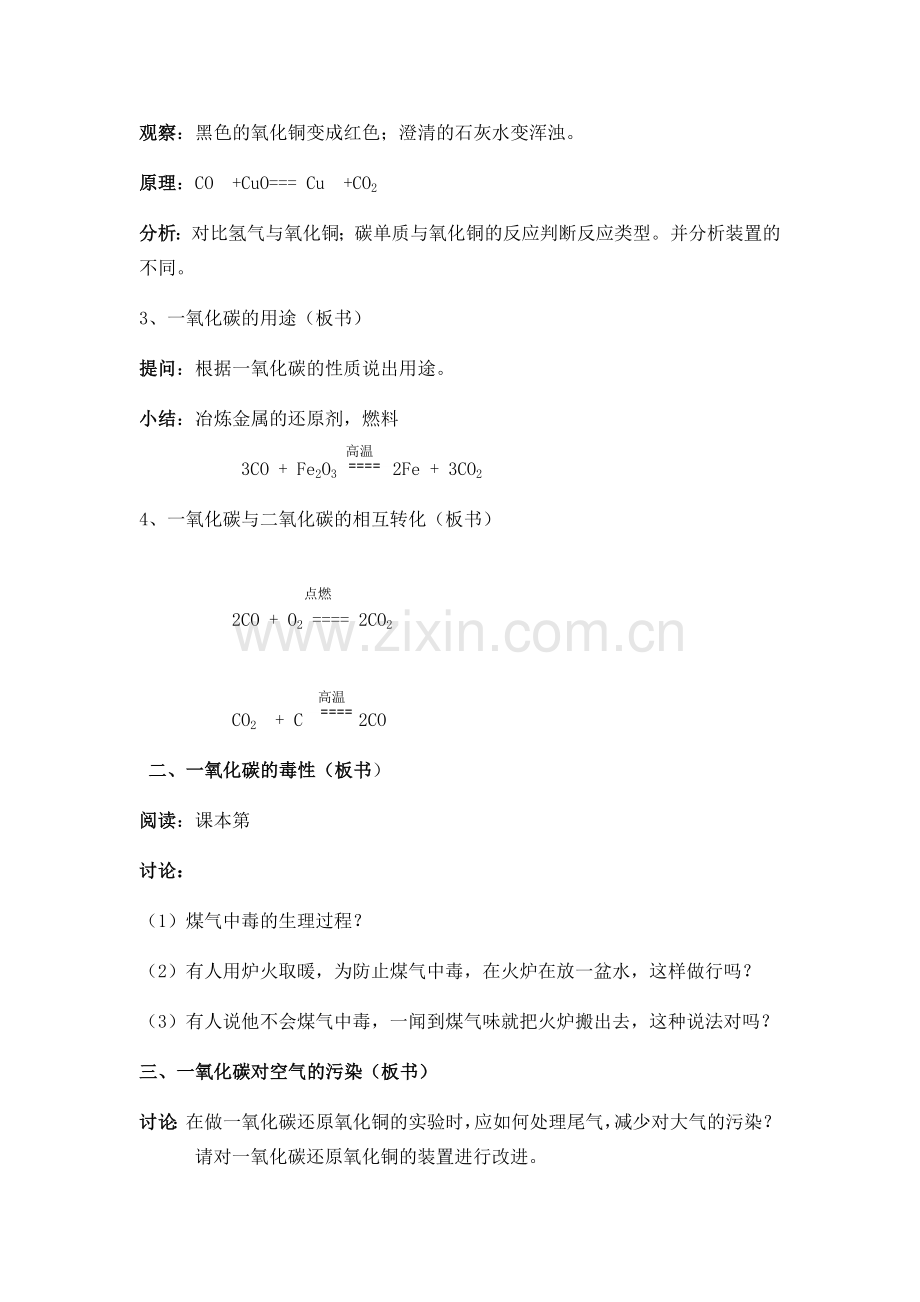 第六单元课题三二氧化碳一氧化碳第二课时.docx_第2页