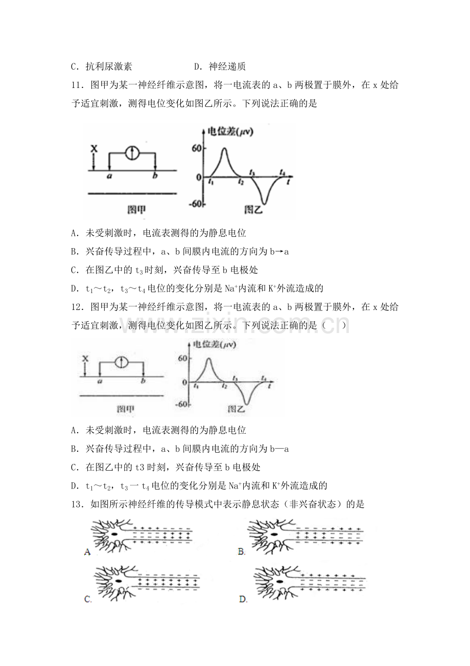 新人教版高中生物必修三第二章动物和人体生命活动的调节2015-2016学年能力提升检测试题（江西省宜春市宜丰县）【解析版含答案】.doc_第3页