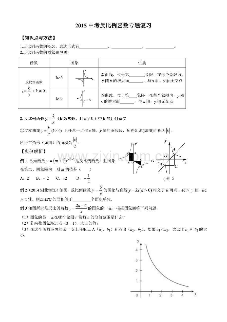 新北师版九年级数学-反比例函数复习学案.doc_第1页