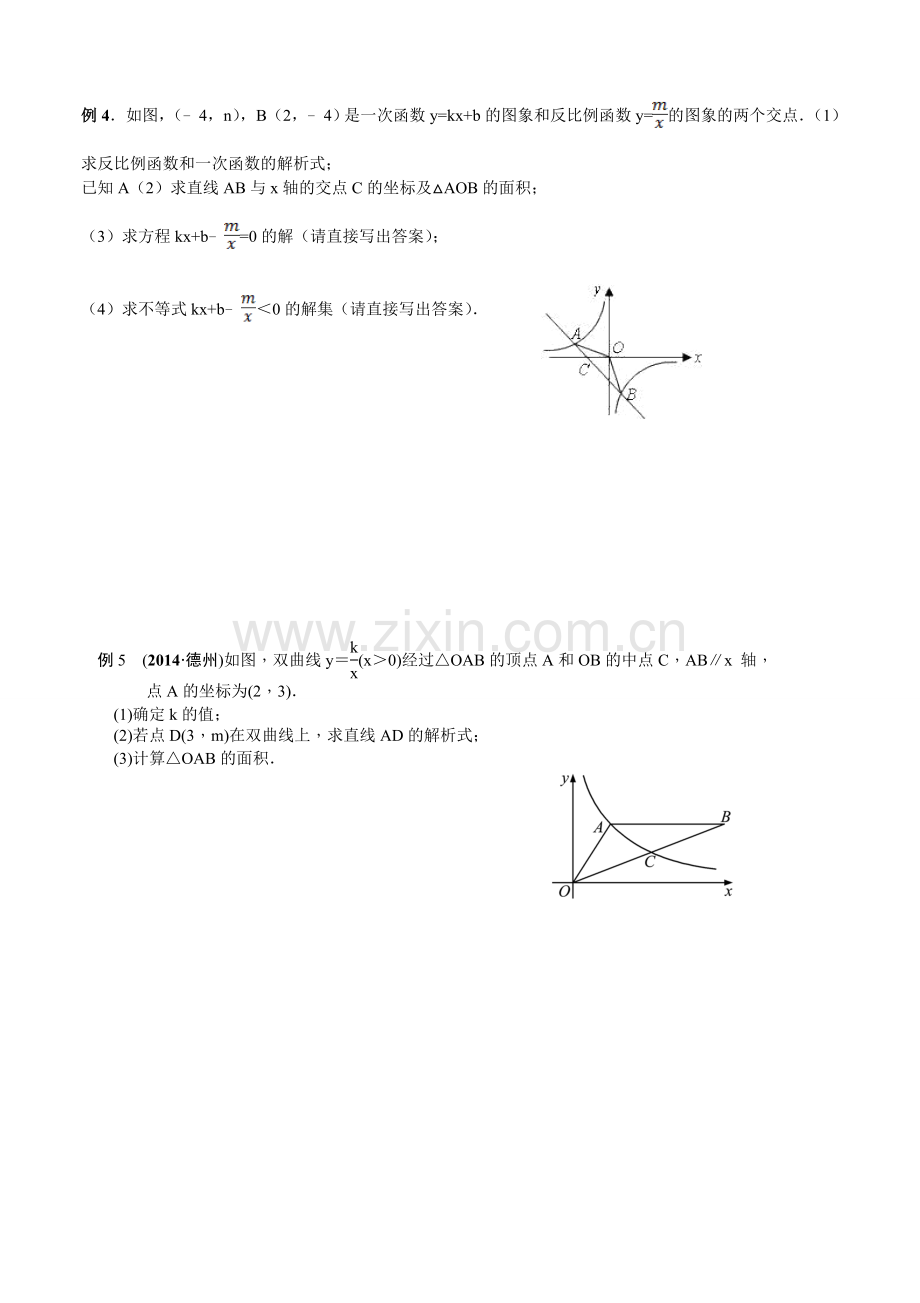 新北师版九年级数学-反比例函数复习学案.doc_第2页