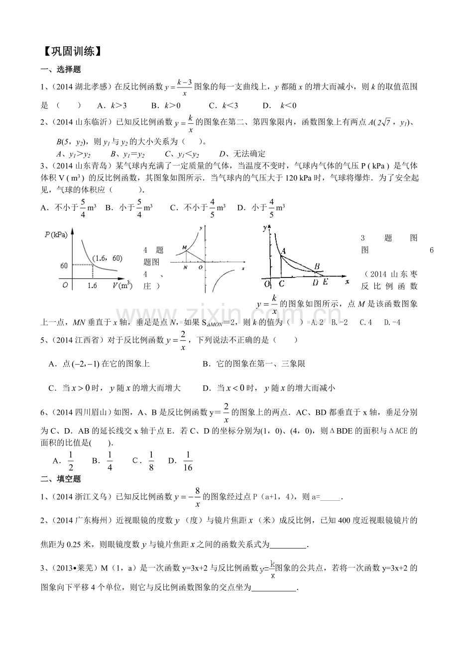 新北师版九年级数学-反比例函数复习学案.doc_第3页