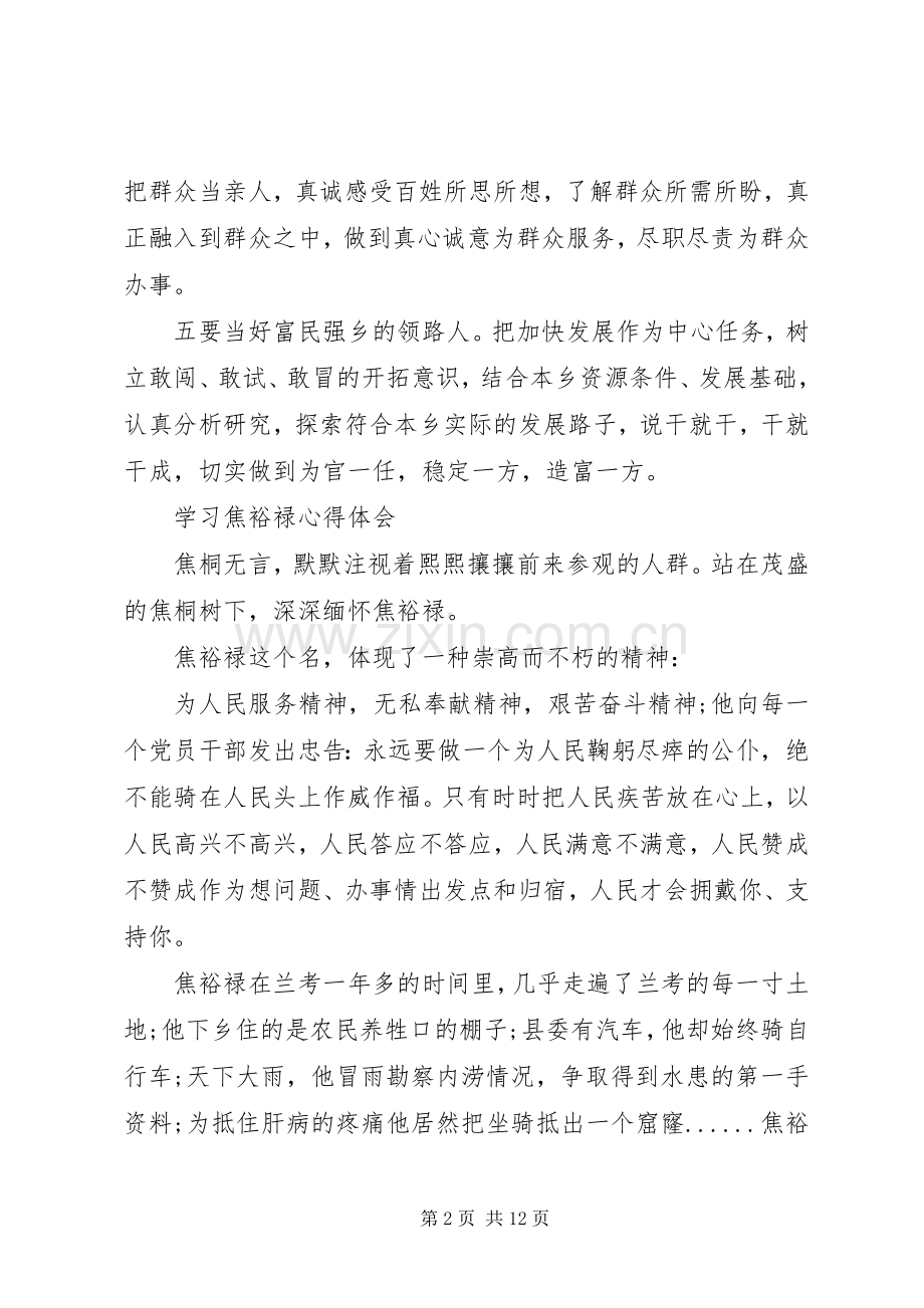 20XX年学习焦裕禄心得体会(4篇) (3).docx_第2页