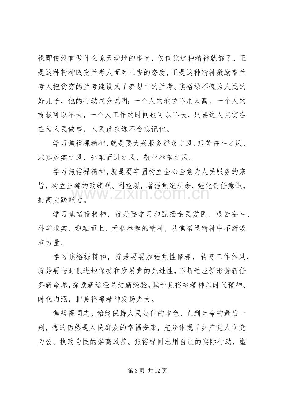 20XX年学习焦裕禄心得体会(4篇) (3).docx_第3页