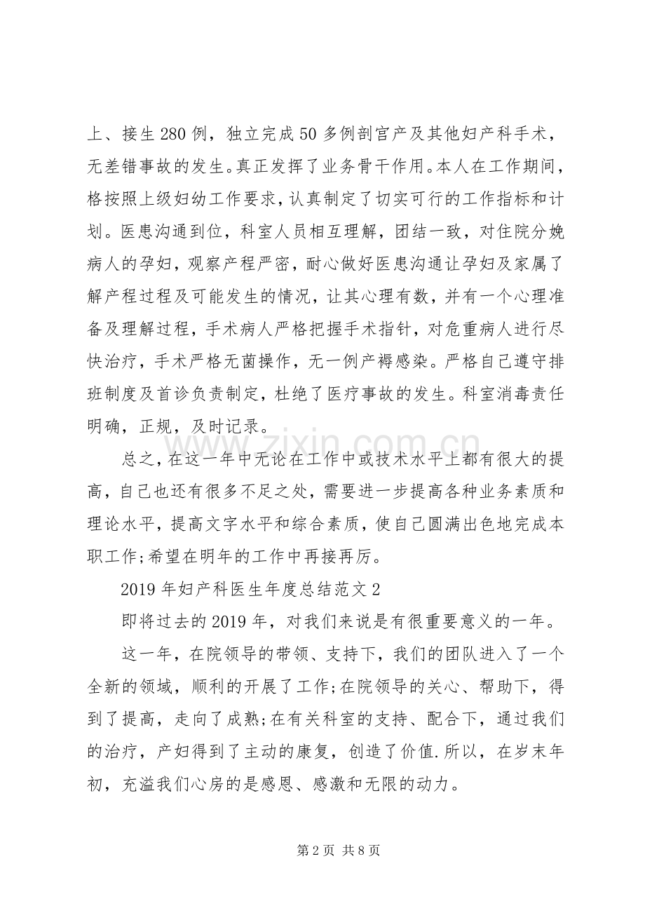 XX年妇产科医生年度总结范文.docx_第2页