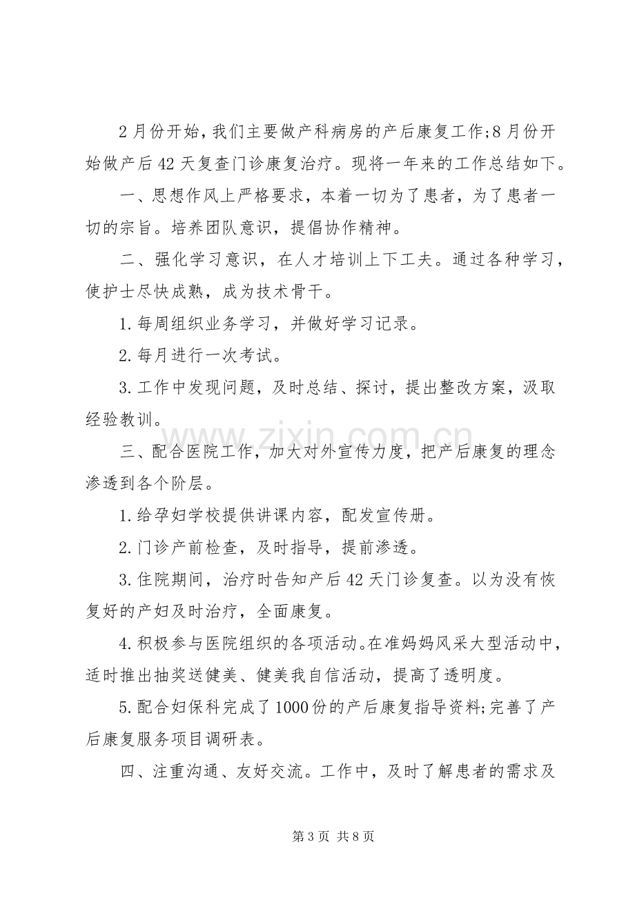 XX年妇产科医生年度总结范文.docx_第3页