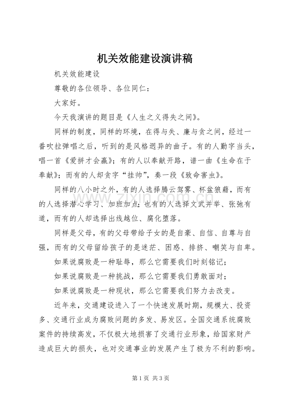 机关效能建设演讲.docx_第1页