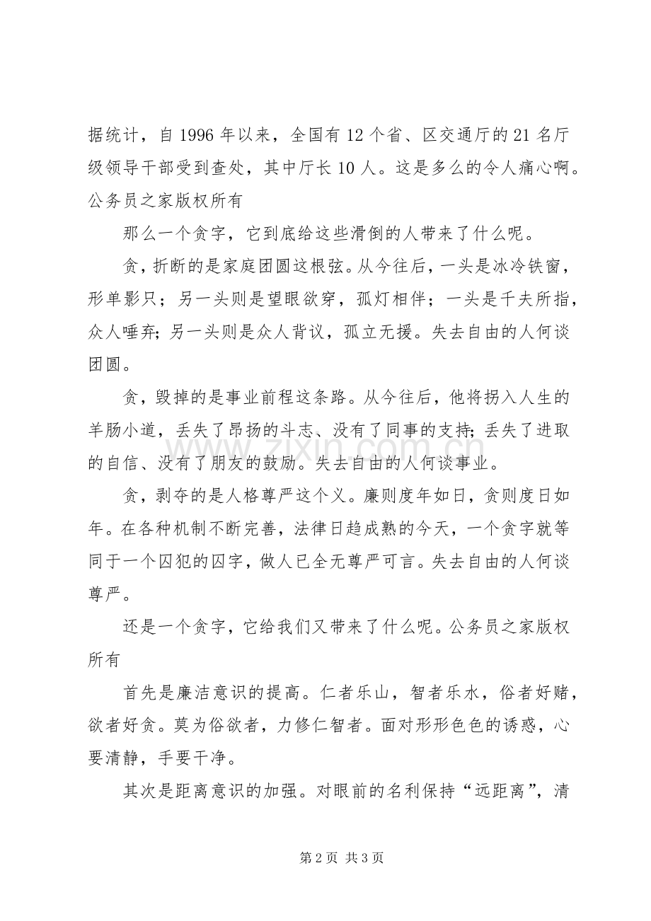 机关效能建设演讲.docx_第2页