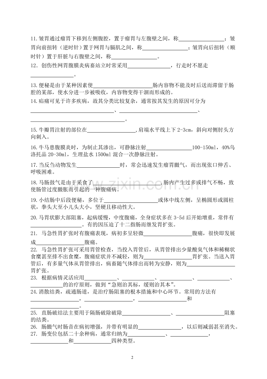 兽医内科习题.doc_第2页