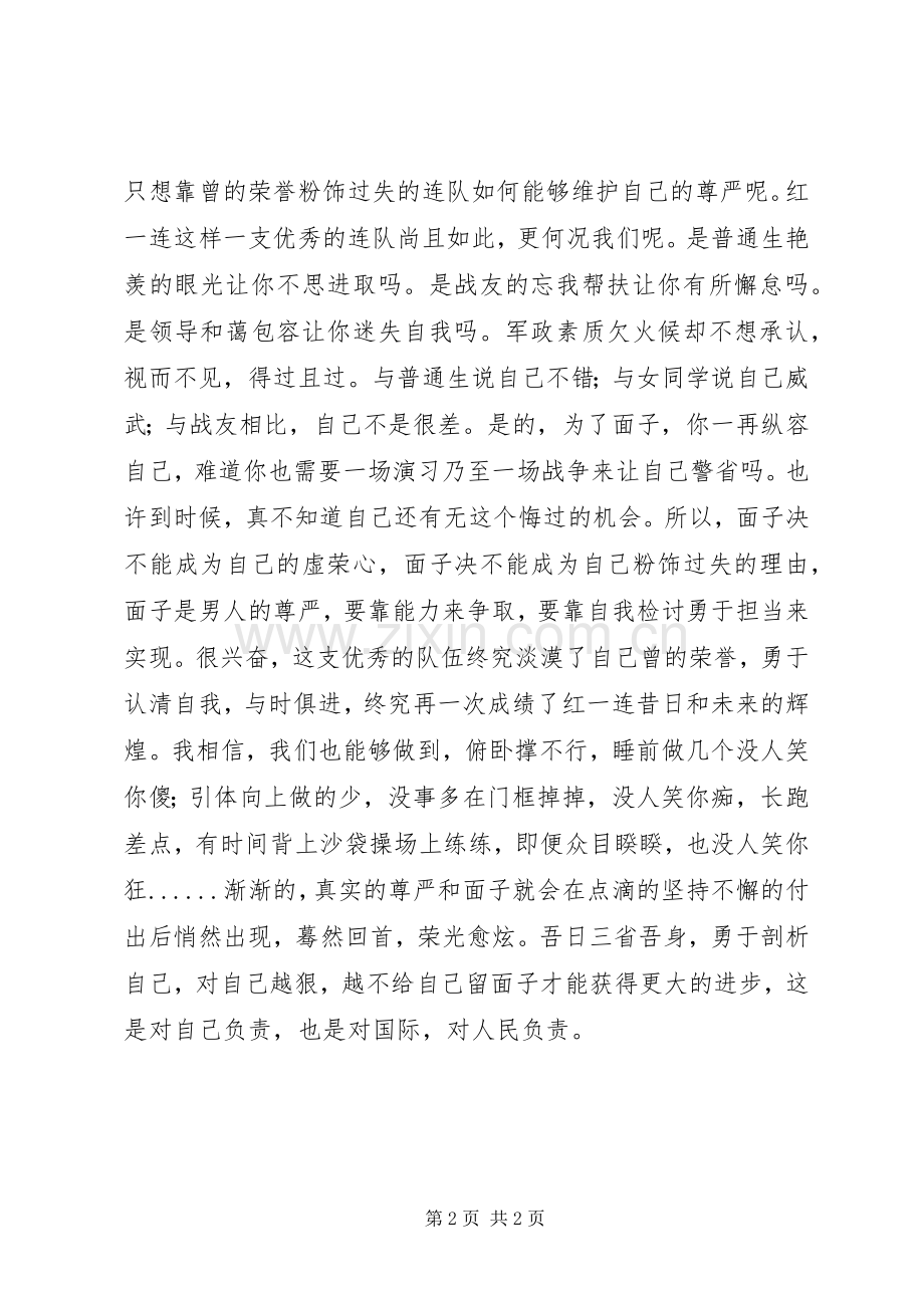 部队系统演讲稿范文：当兵不是为了面子.docx_第2页