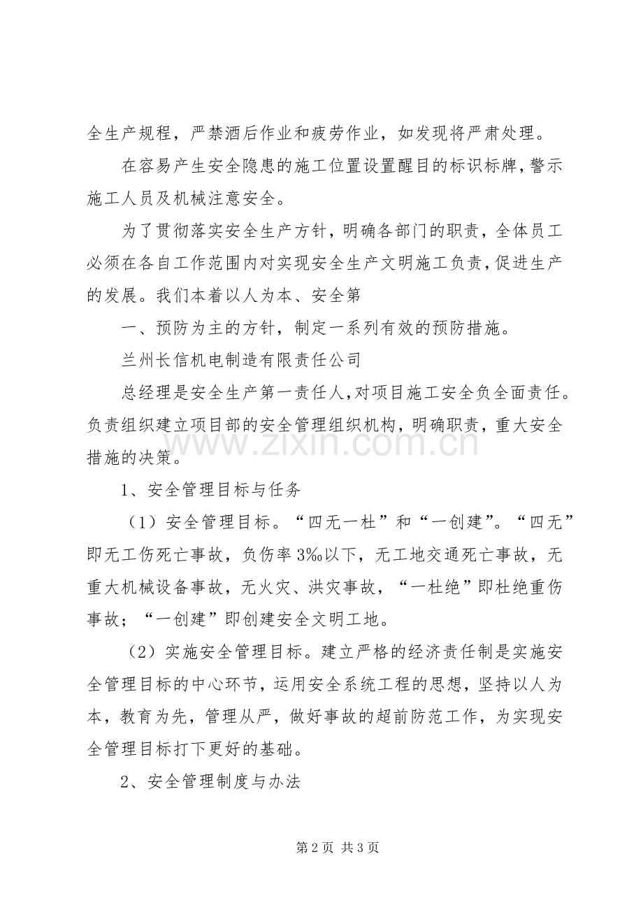 安全演讲致辞：安全生产应落实“四大保障”措施.docx_第2页