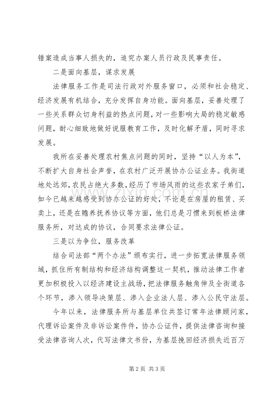 上半年法律服务所工作总结.docx_第2页