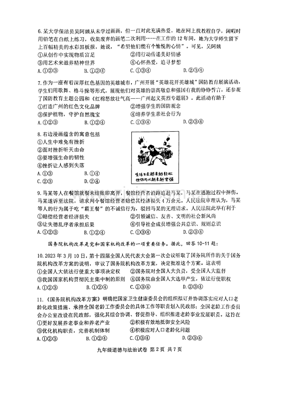 2023年广州市南沙区中考一模道德与法治试题.pdf_第2页