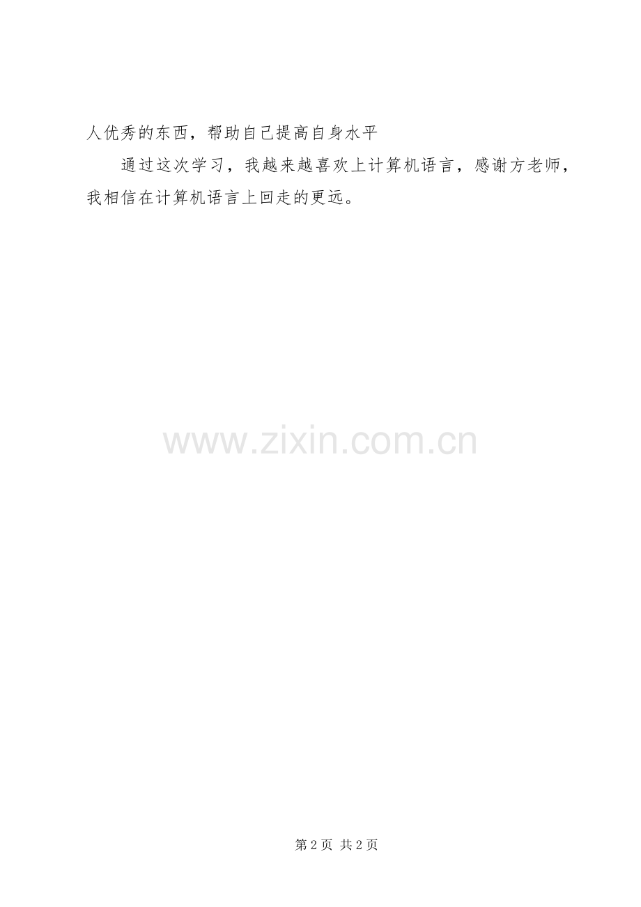 20XX年纪检干部严以修身心得体会 (2).docx_第2页