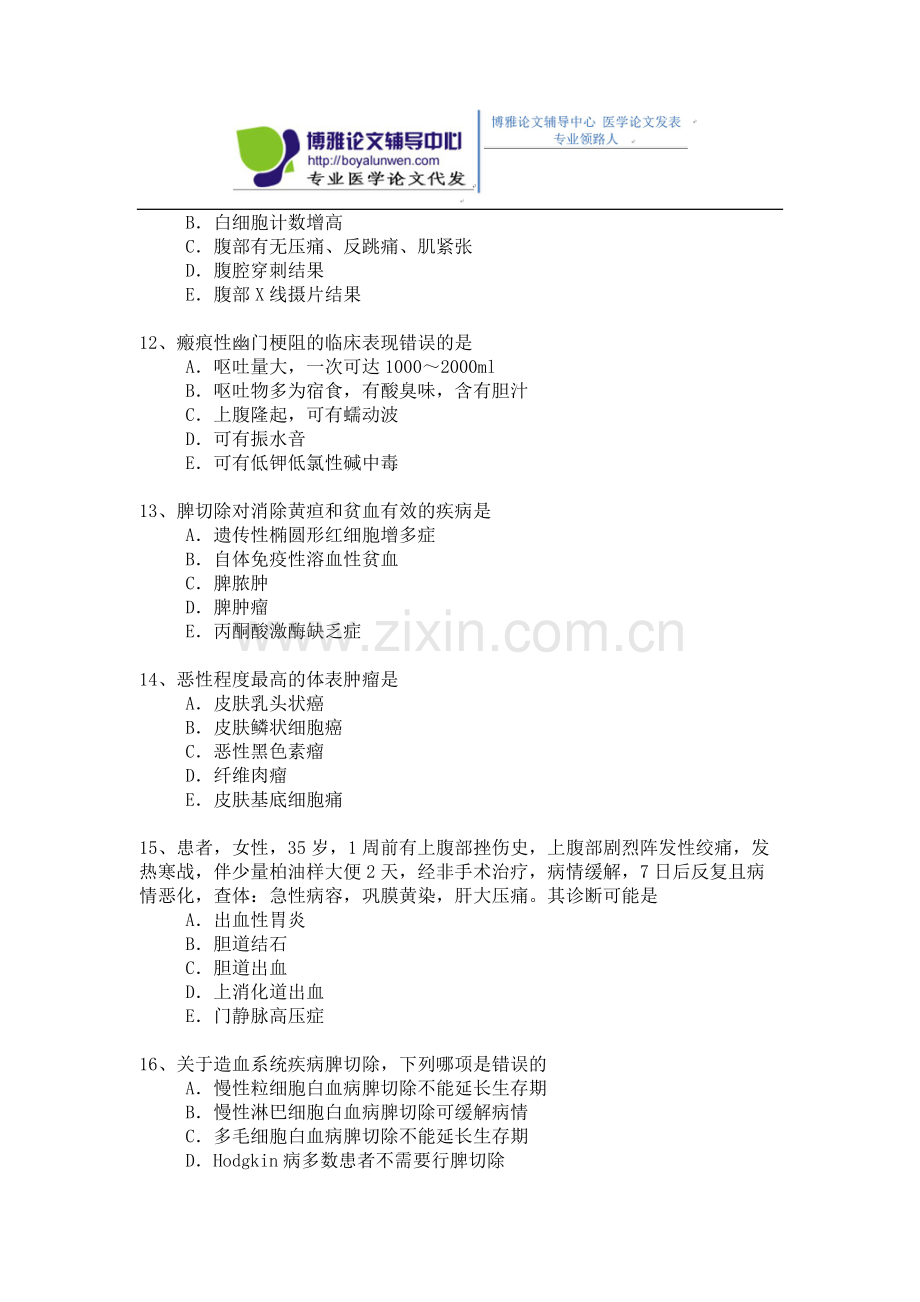 2015年普通外科专业卫生高级职称考试模拟题,练习题2.docx_第3页