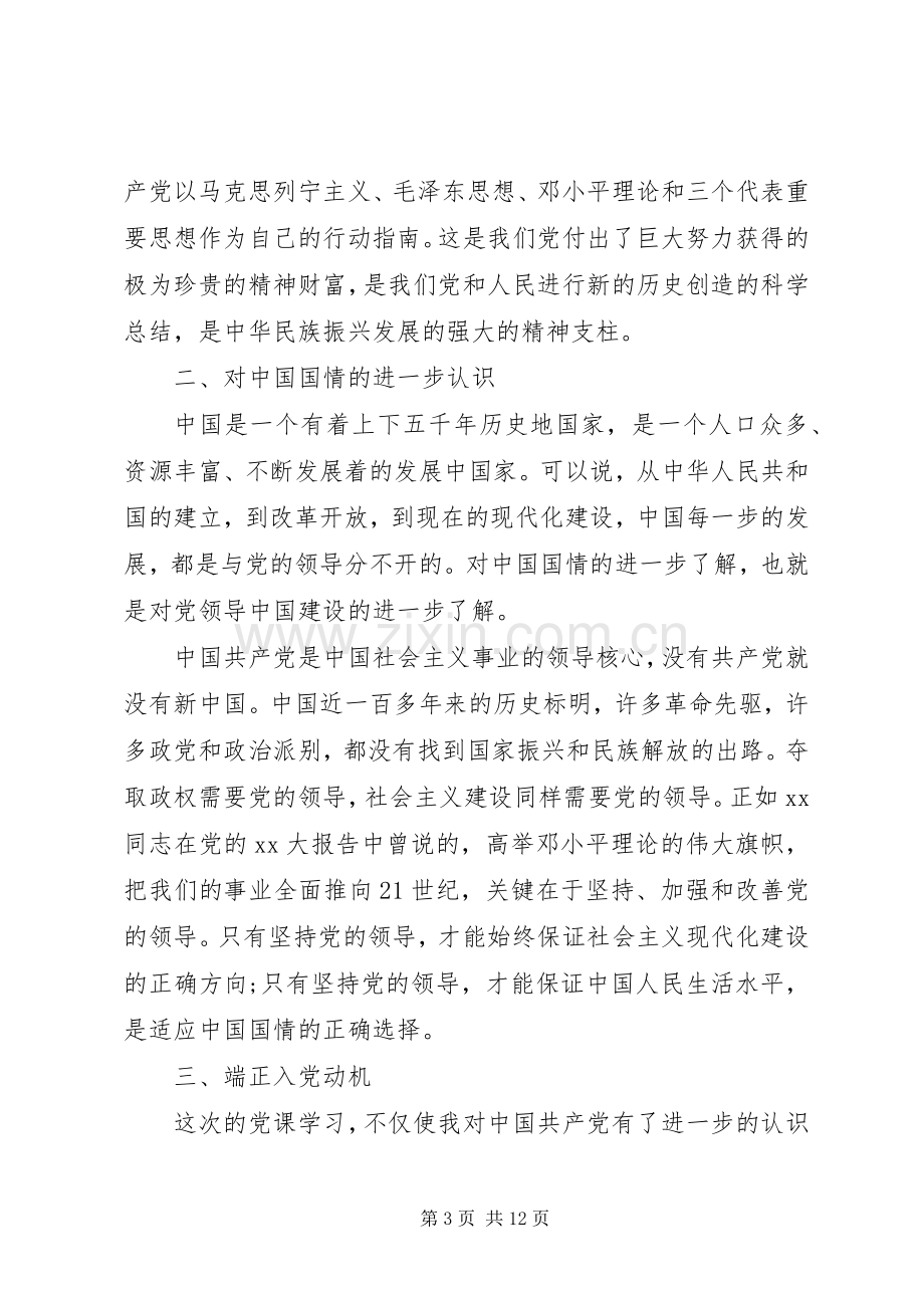 20XX年党课报告心得体会 (2).docx_第3页