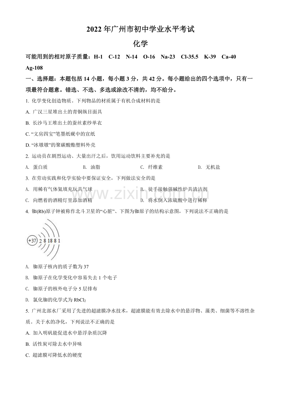 2022年广东省广州市中考化学真题试卷.pdf_第1页