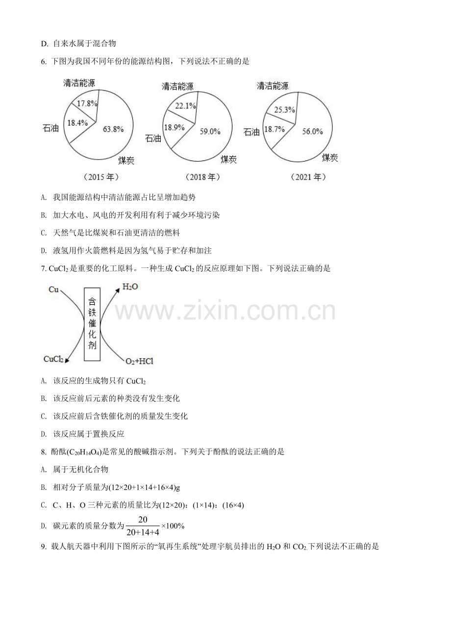 2022年广东省广州市中考化学真题试卷.pdf_第2页