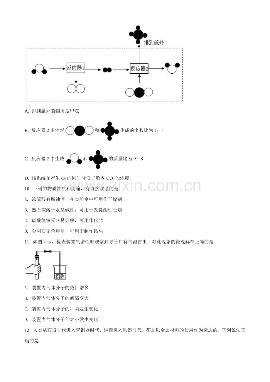 2022年广东省广州市中考化学真题试卷.pdf_第3页