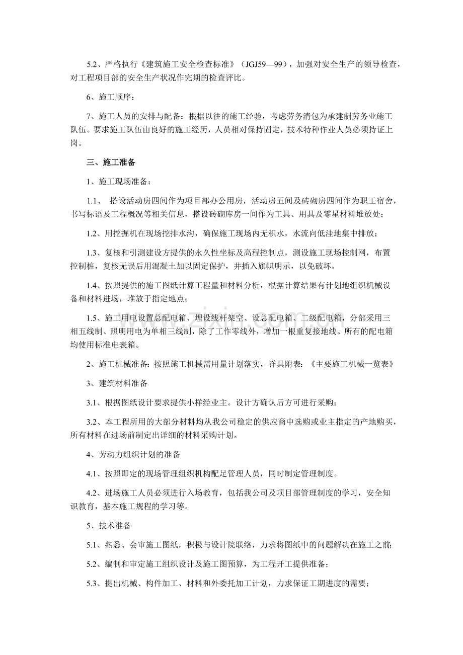 南师附中江宁新校区景观工程施工组织设计(硬景部分).docx_第2页