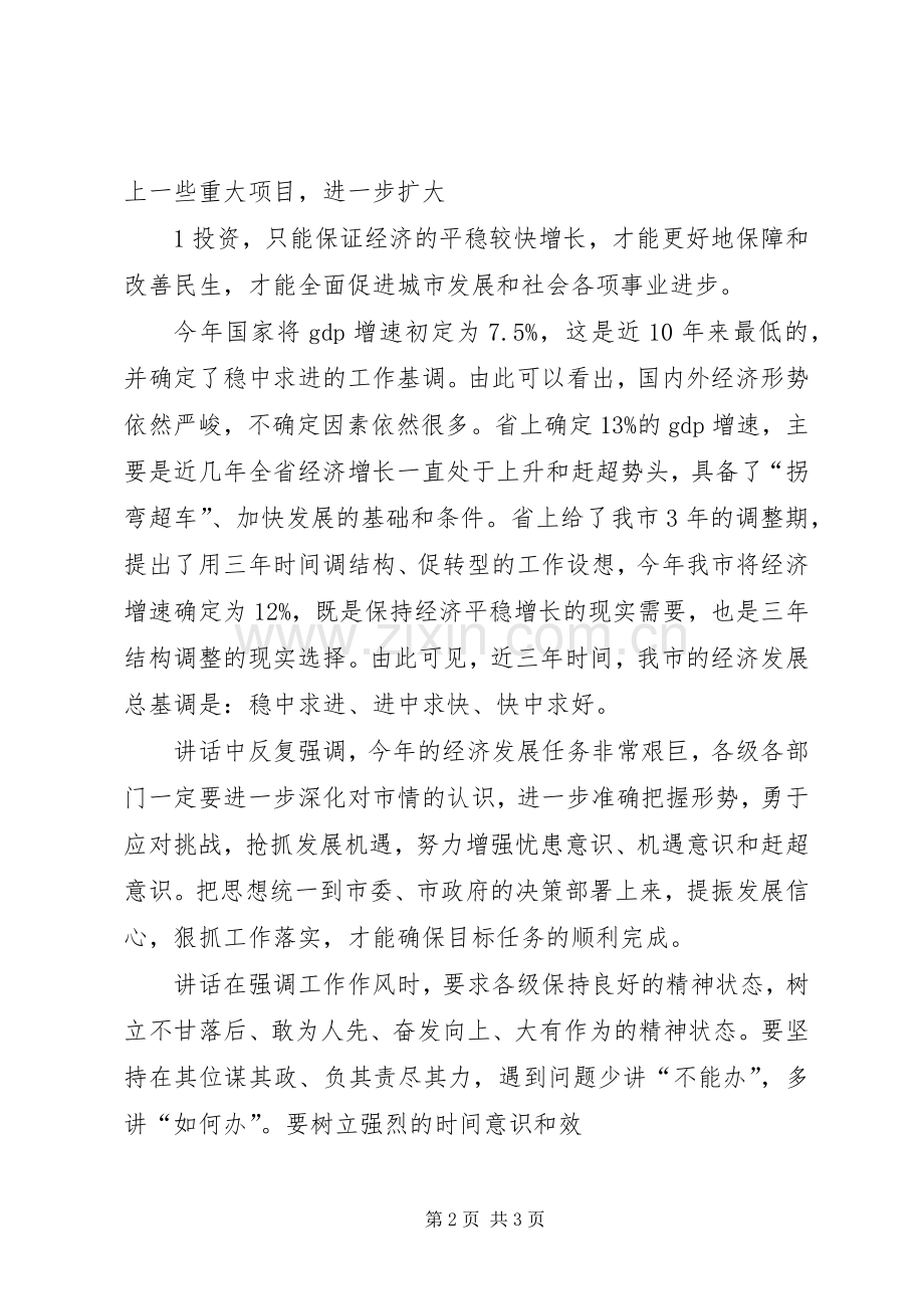 学习陈书记全市经济工作会议心得体会.docx_第2页