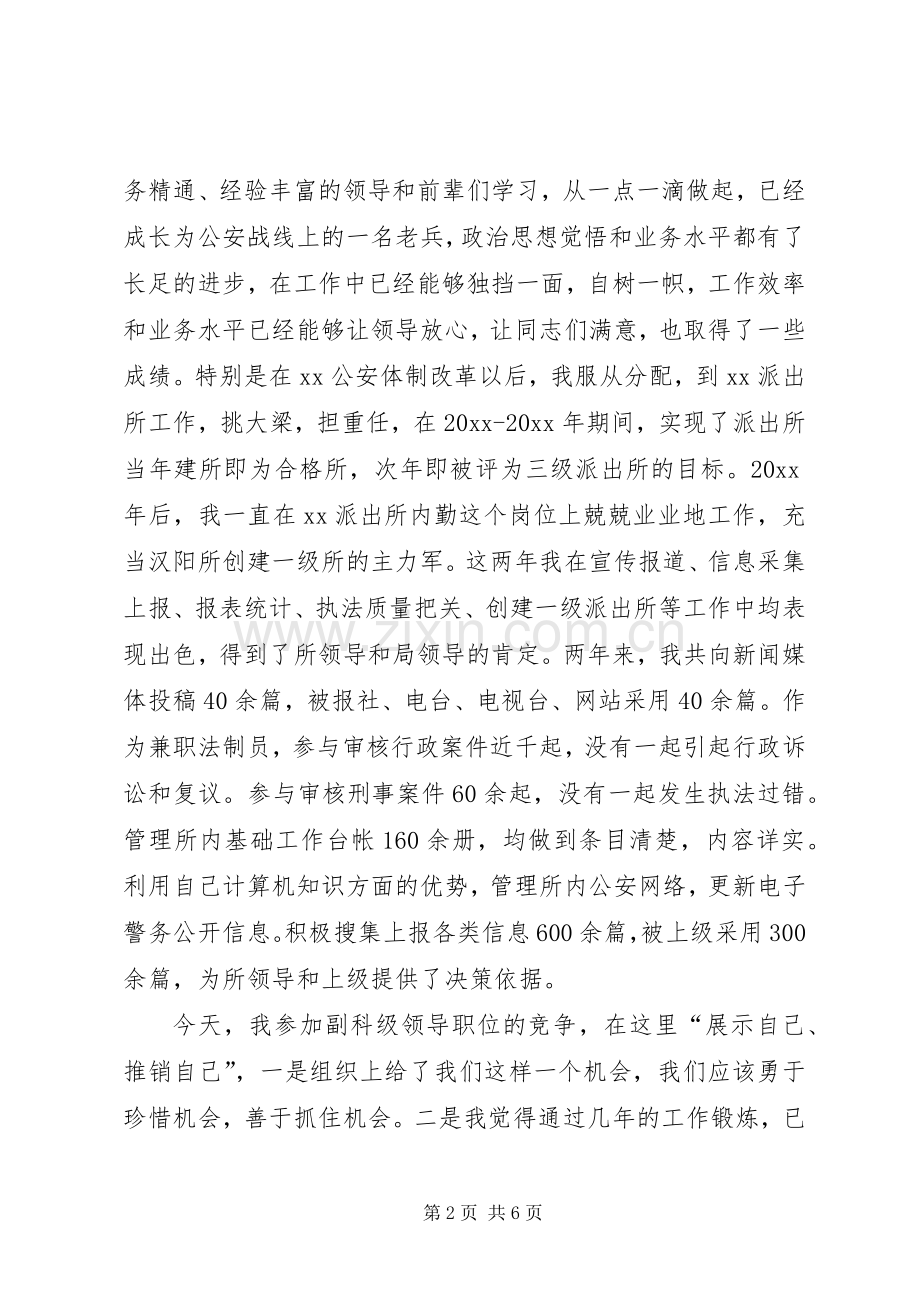 副科级领导职位竞职演讲致辞.docx_第2页