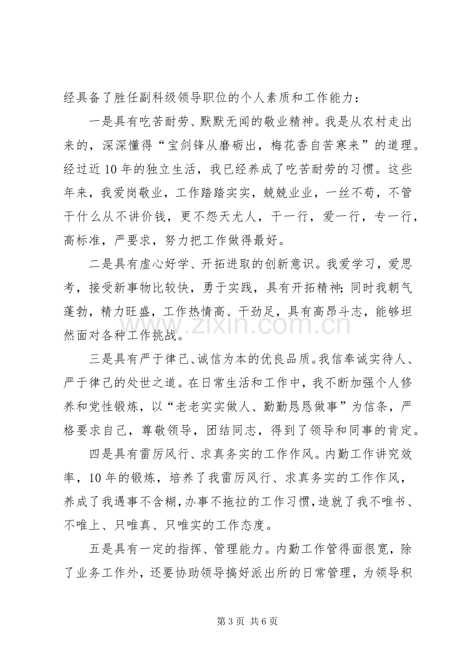 副科级领导职位竞职演讲致辞.docx_第3页