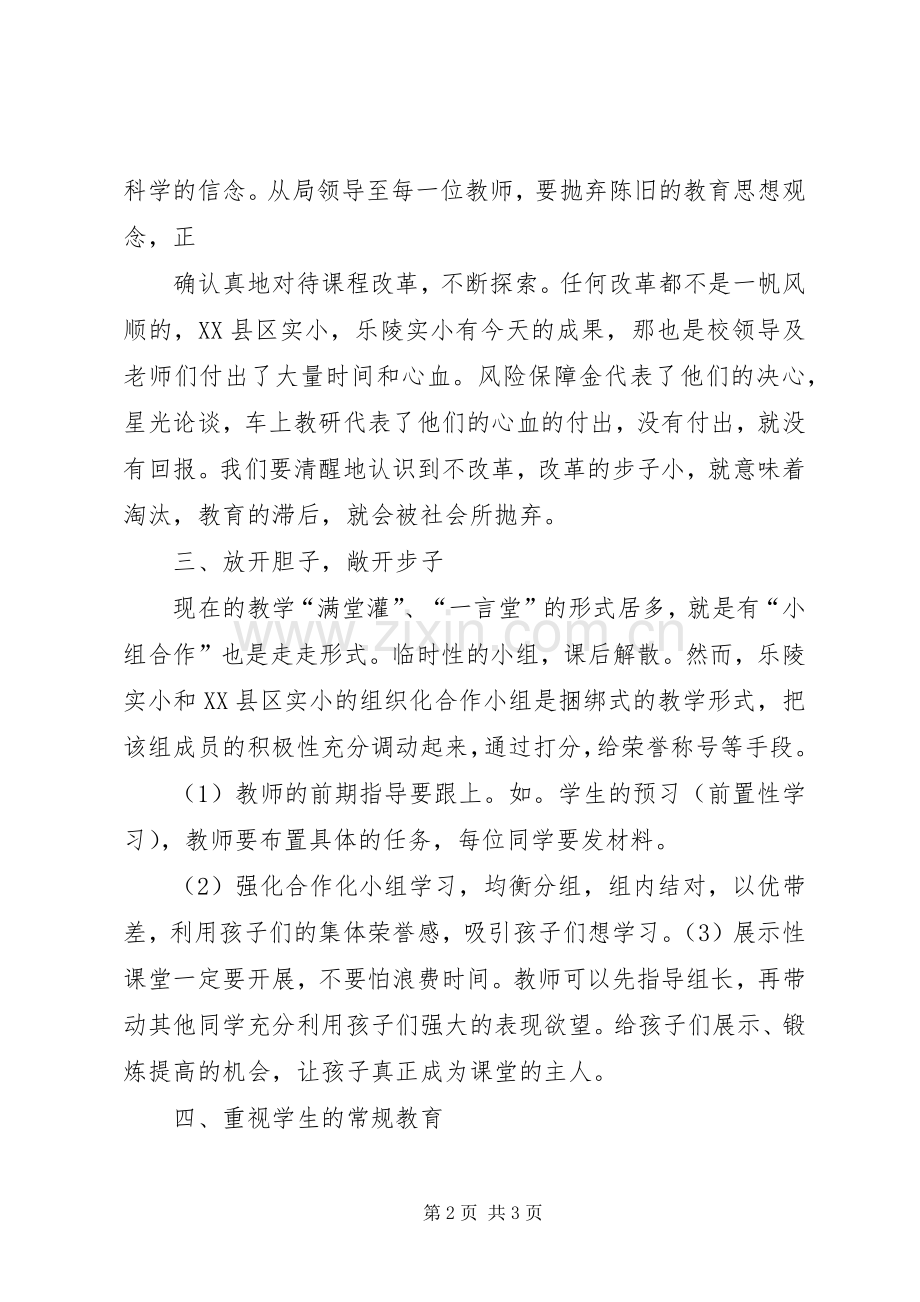 山东学习心得体会2 (2).docx_第2页