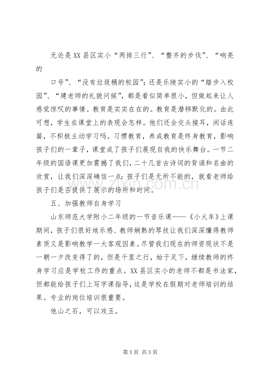 山东学习心得体会2 (2).docx_第3页