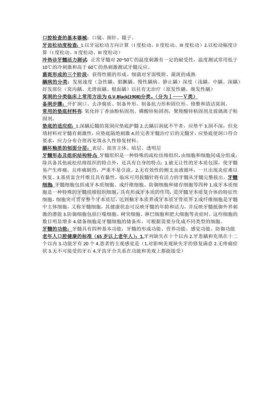 口腔内科学重点.docx_第3页