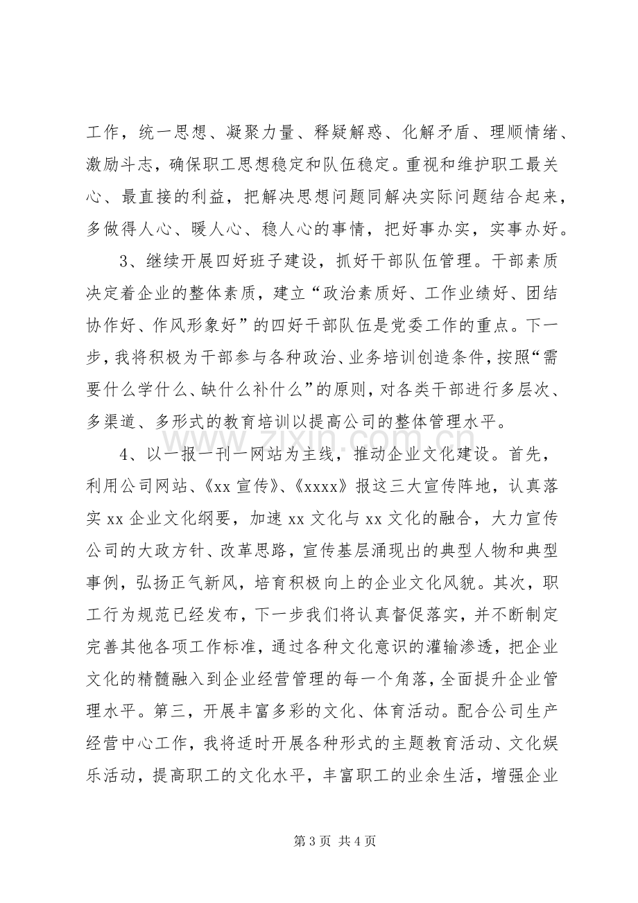 党委工作部部长竞聘演讲致辞.docx_第3页