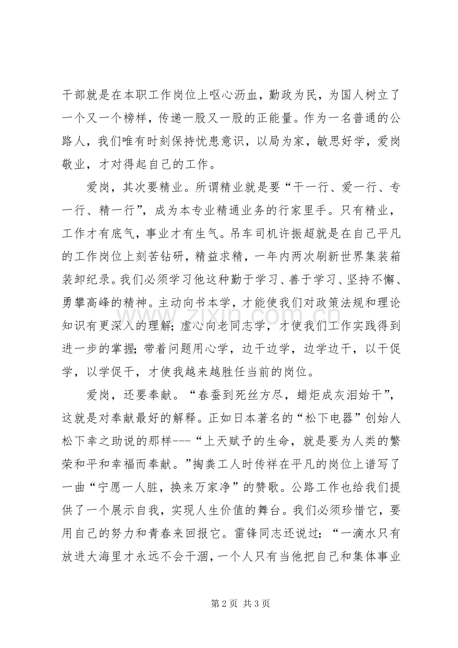 爱岗成就事业,奉献诠释青春致辞演讲稿[大全5篇].docx_第2页