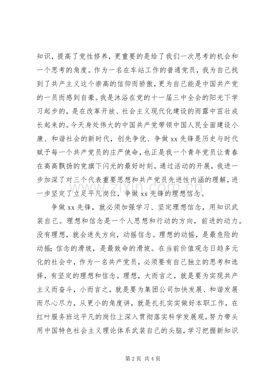 创先争优争做先锋征文演讲致辞稿.docx_第2页